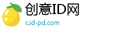 创意ID网